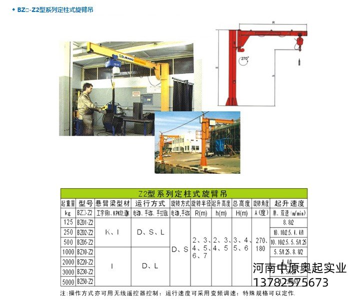 悬臂吊,悬臂蜜桃视频APP成人机,悬臂吊厂家,悬臂吊价格,悬臂吊多少钱